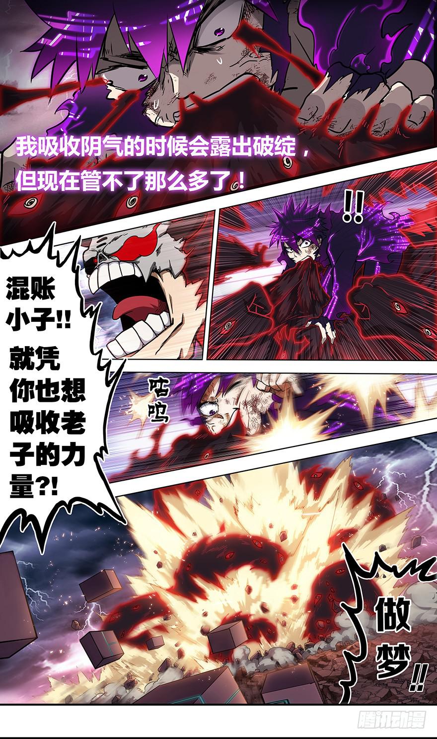 《零一之道》直面黑暗 第十四回 第1页