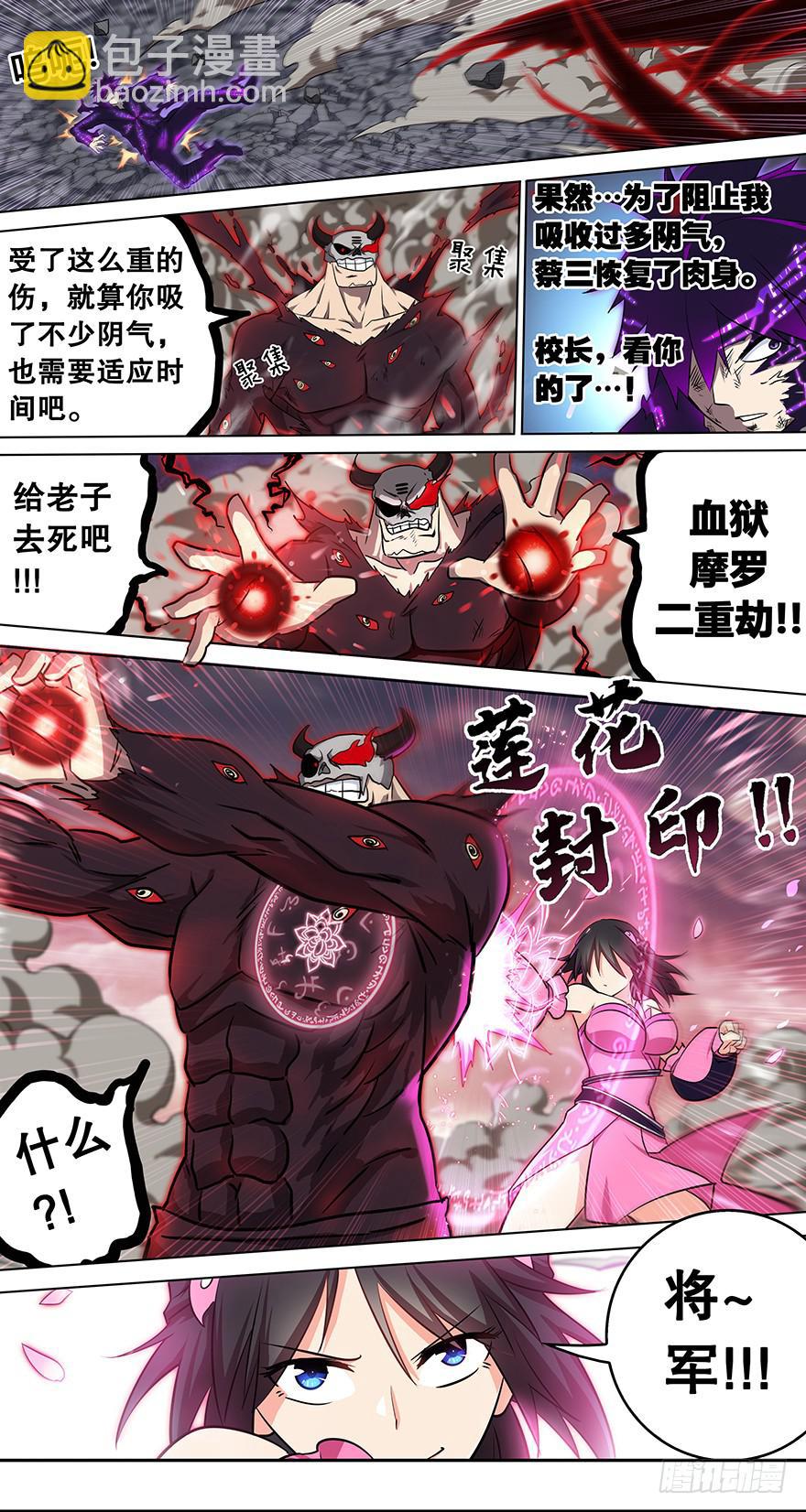 《零一之道》直面黑暗 第十四回 第2页