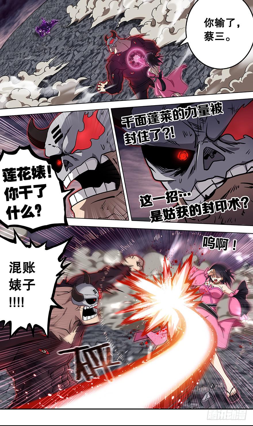 《零一之道》直面黑暗 第十四回 第3页