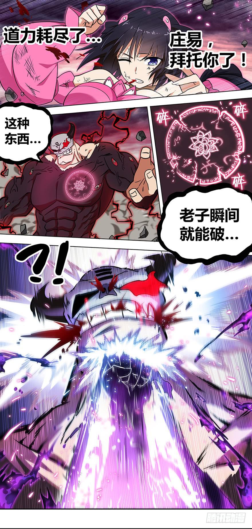 《零一之道》直面黑暗 第十四回 第4页