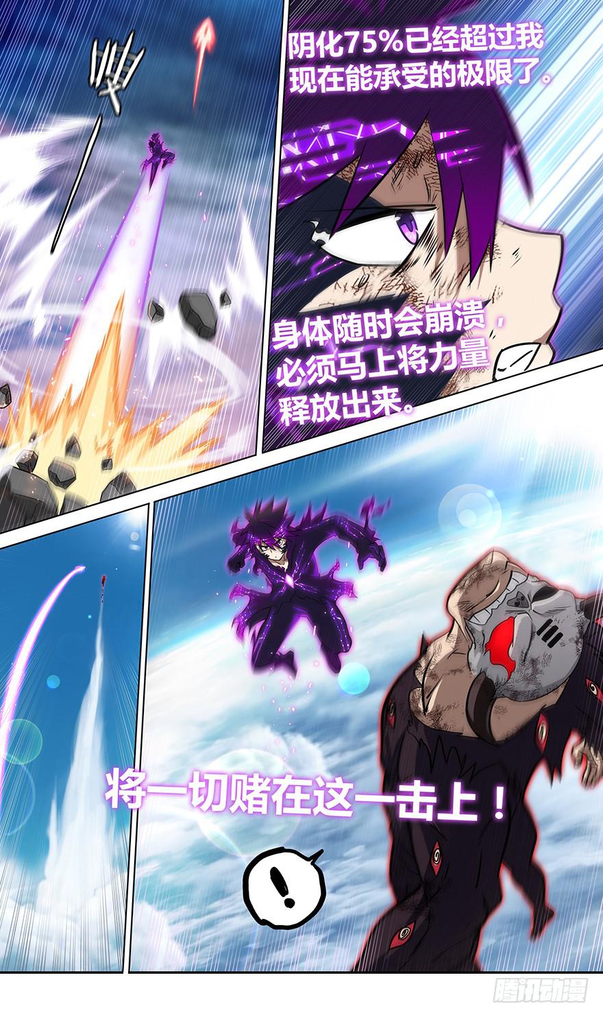 《零一之道》直面黑暗 第十四回 第6页
