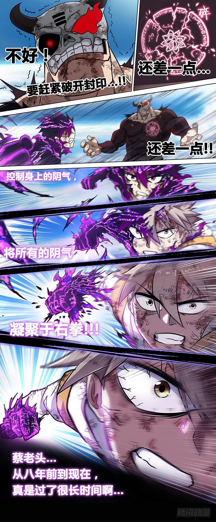 《零一之道》直面黑暗 第十四回 第7页