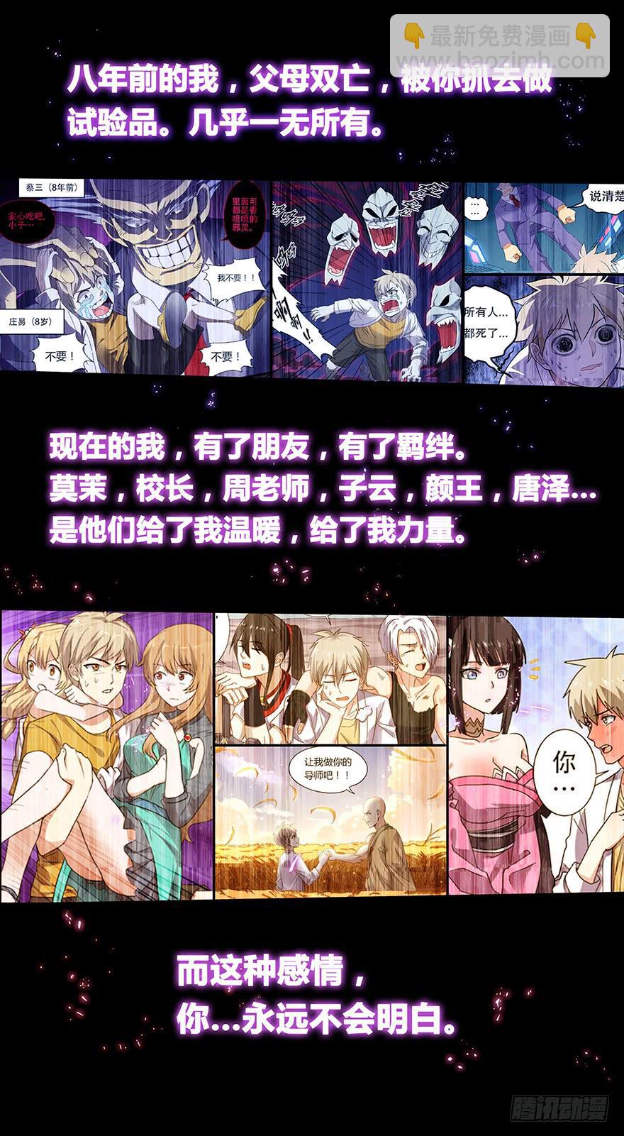 《零一之道》直面黑暗 第十四回 第8页