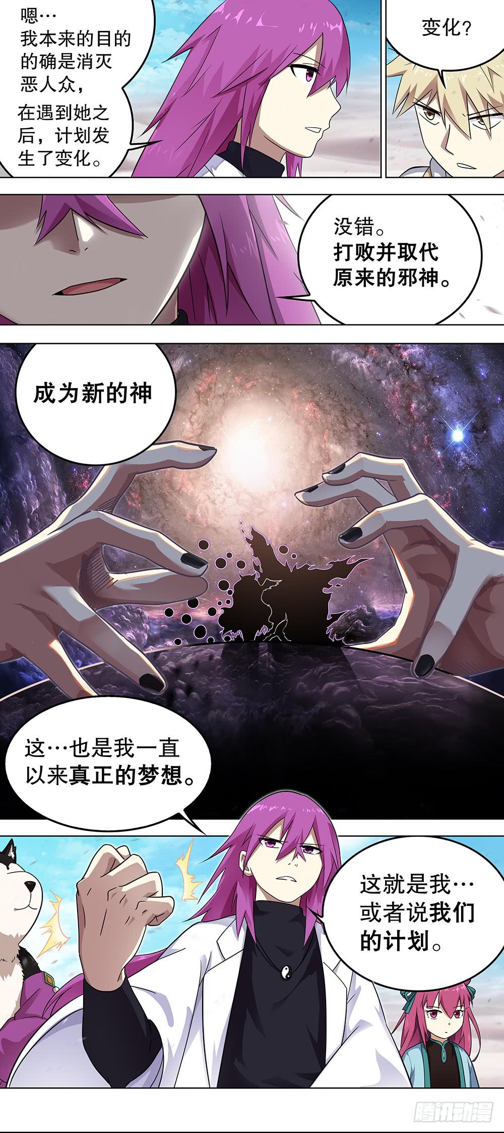 《零一之道》邪神白玉 第五回 第10页