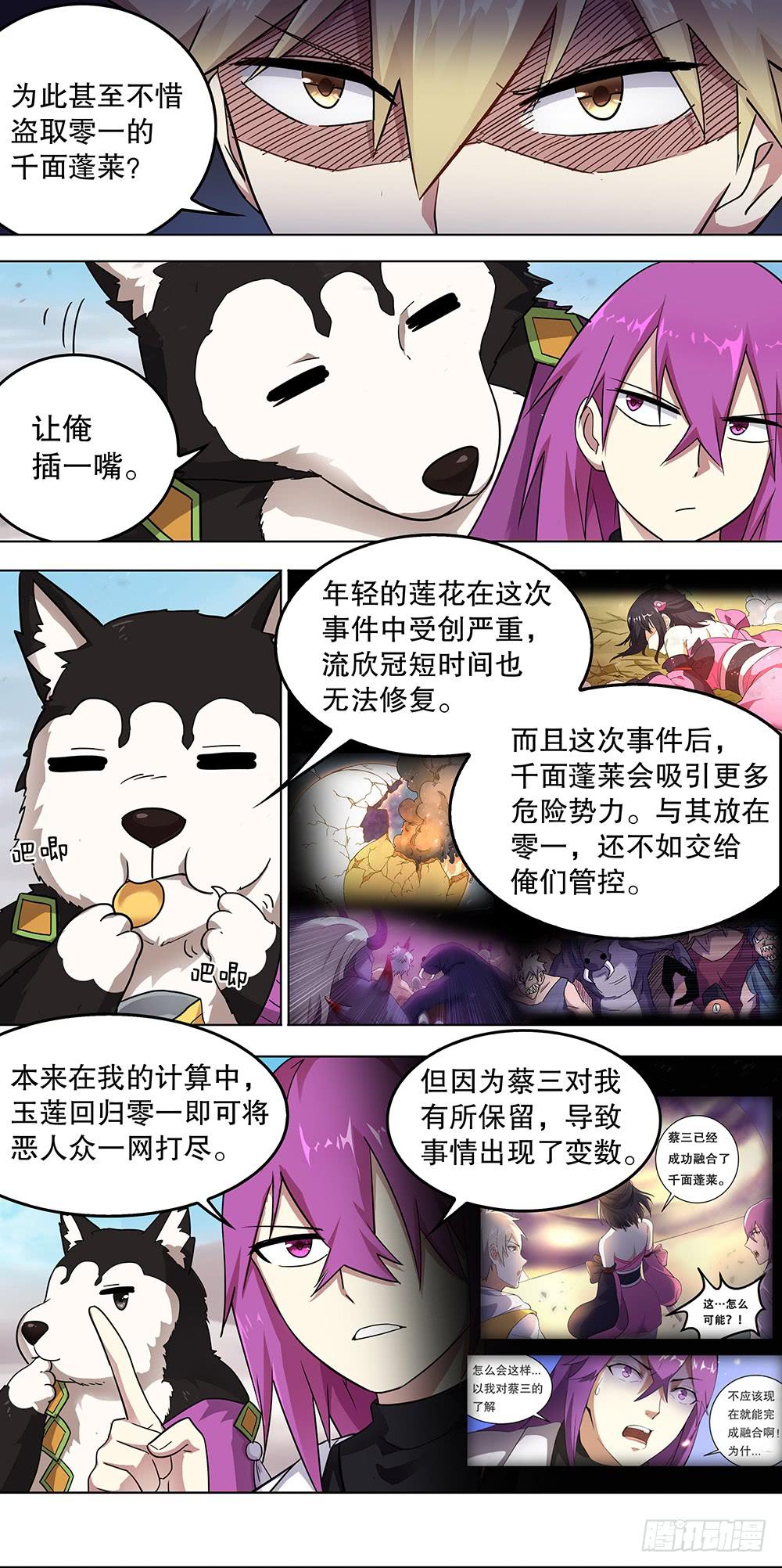 《零一之道》邪神白玉 第五回 第11页