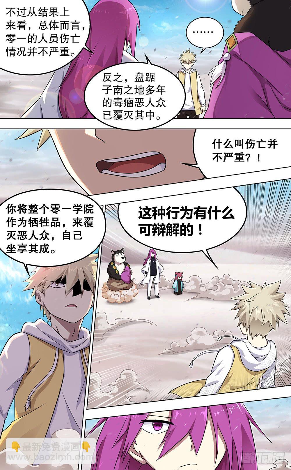 《零一之道》邪神白玉 第五回 第12页