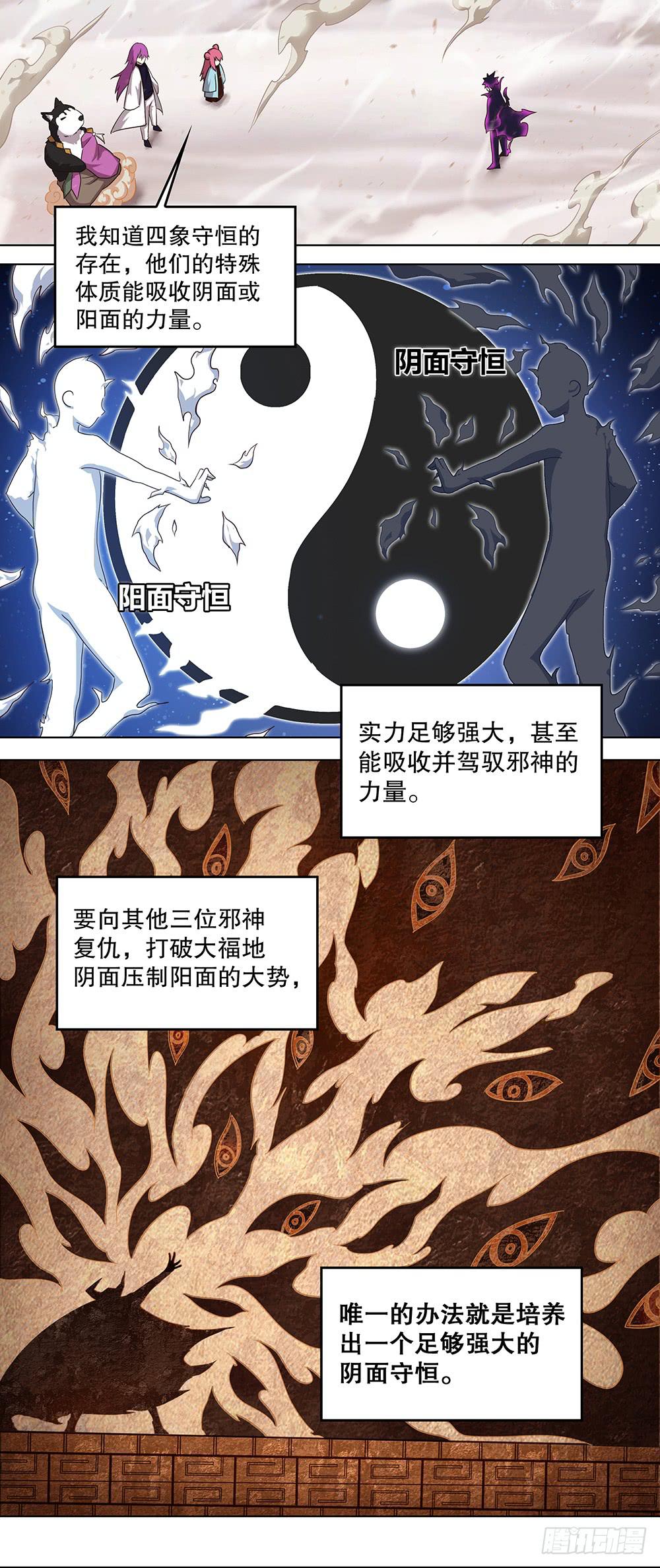 《零一之道》邪神白玉 第五回 第1页