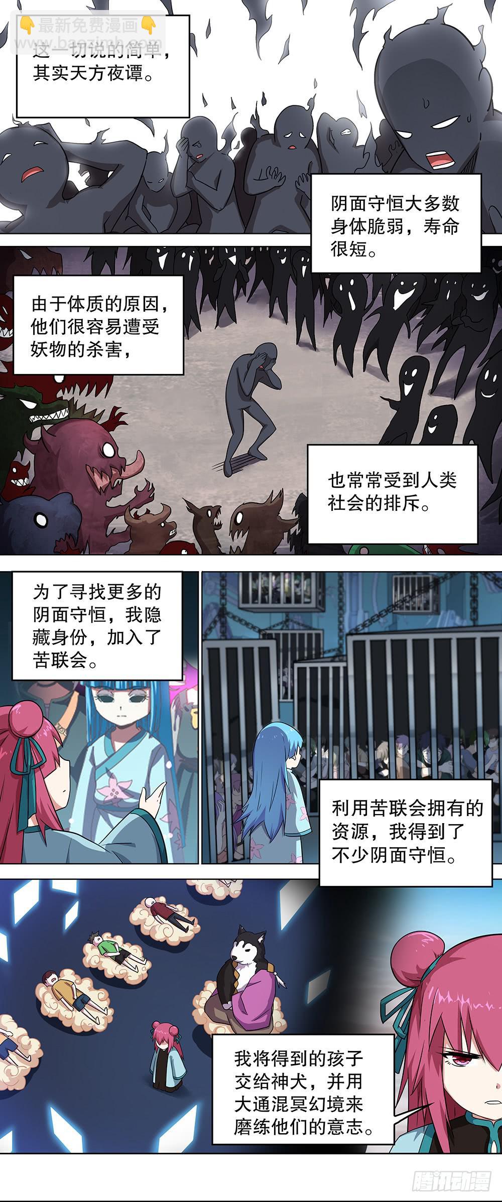 《零一之道》邪神白玉 第五回 第2页