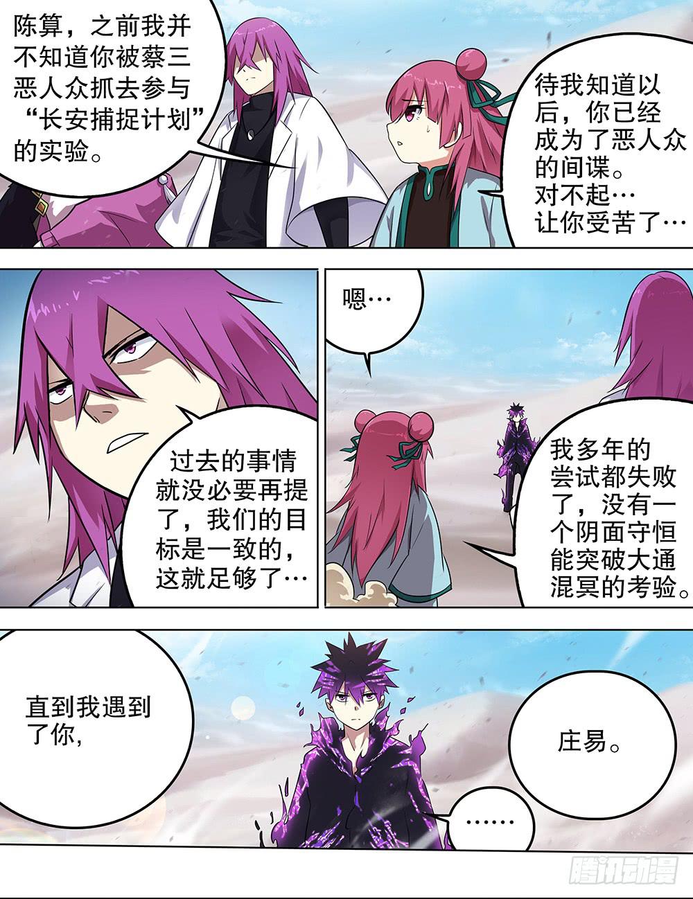 《零一之道》邪神白玉 第五回 第3页