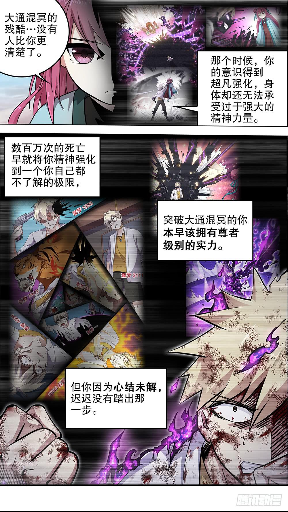 《零一之道》邪神白玉 第五回 第4页