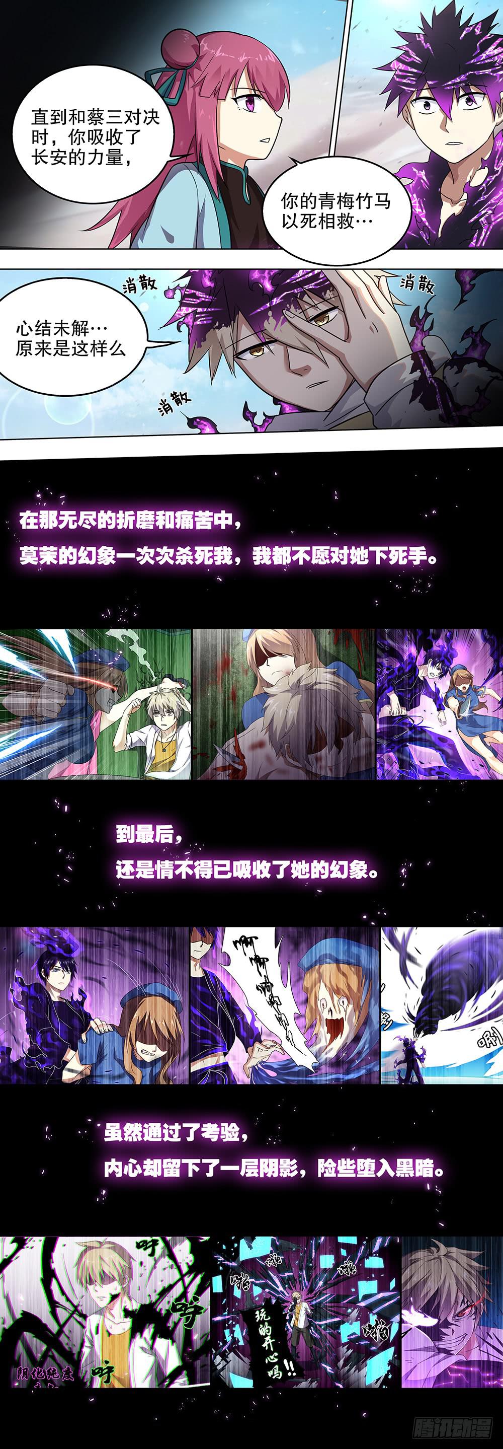 《零一之道》邪神白玉 第五回 第5页