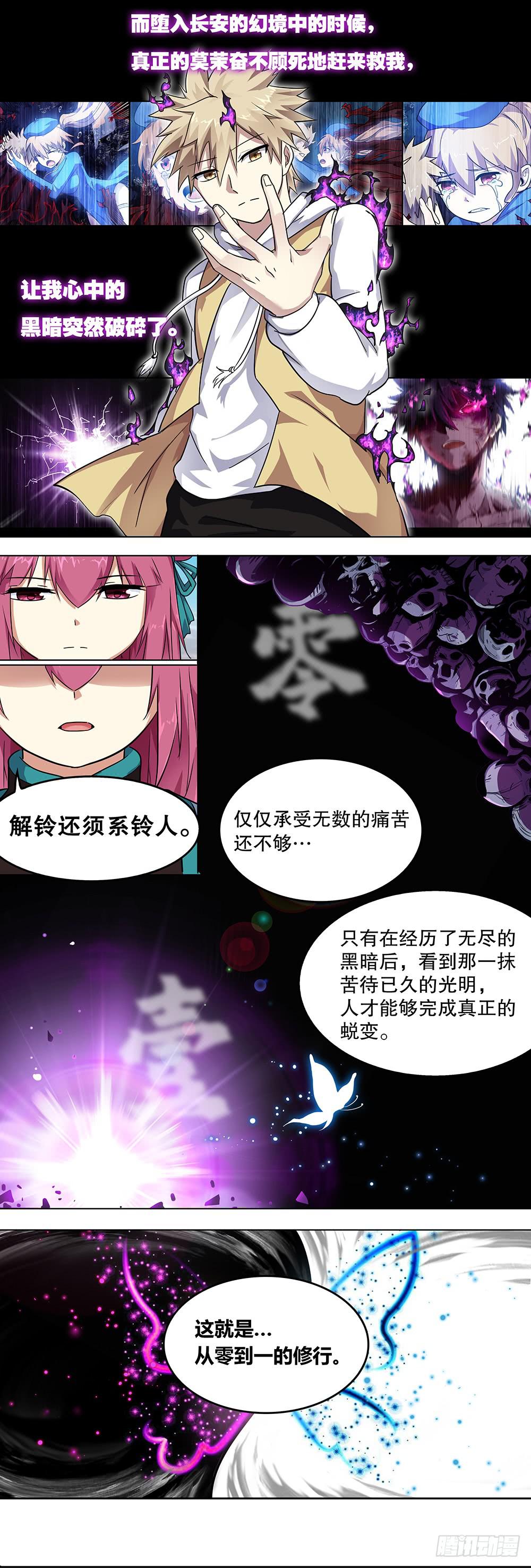 《零一之道》邪神白玉 第五回 第6页