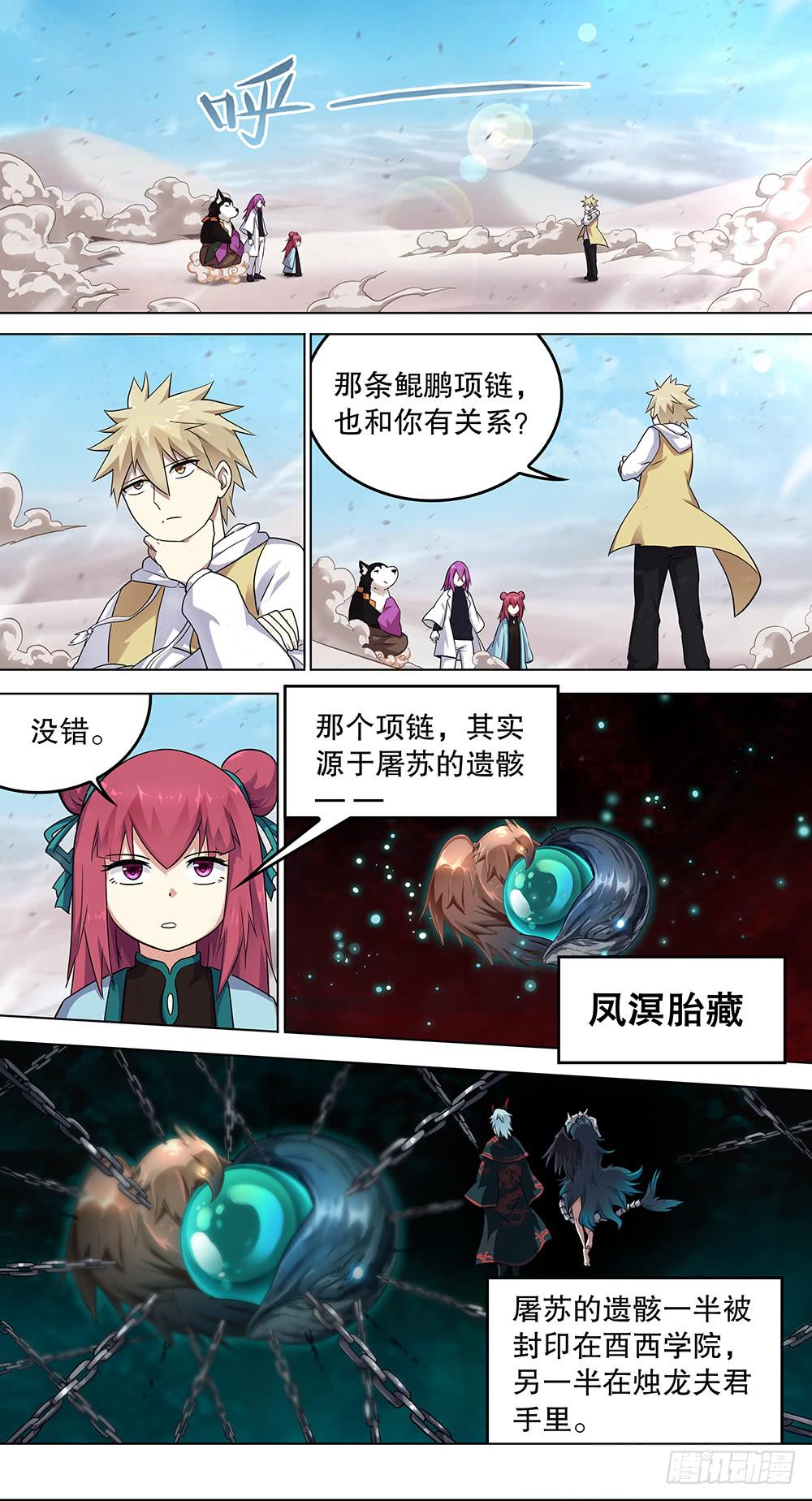 《零一之道》邪神白玉 第五回 第7页
