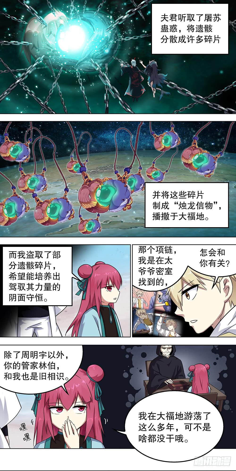 《零一之道》邪神白玉 第五回 第8页