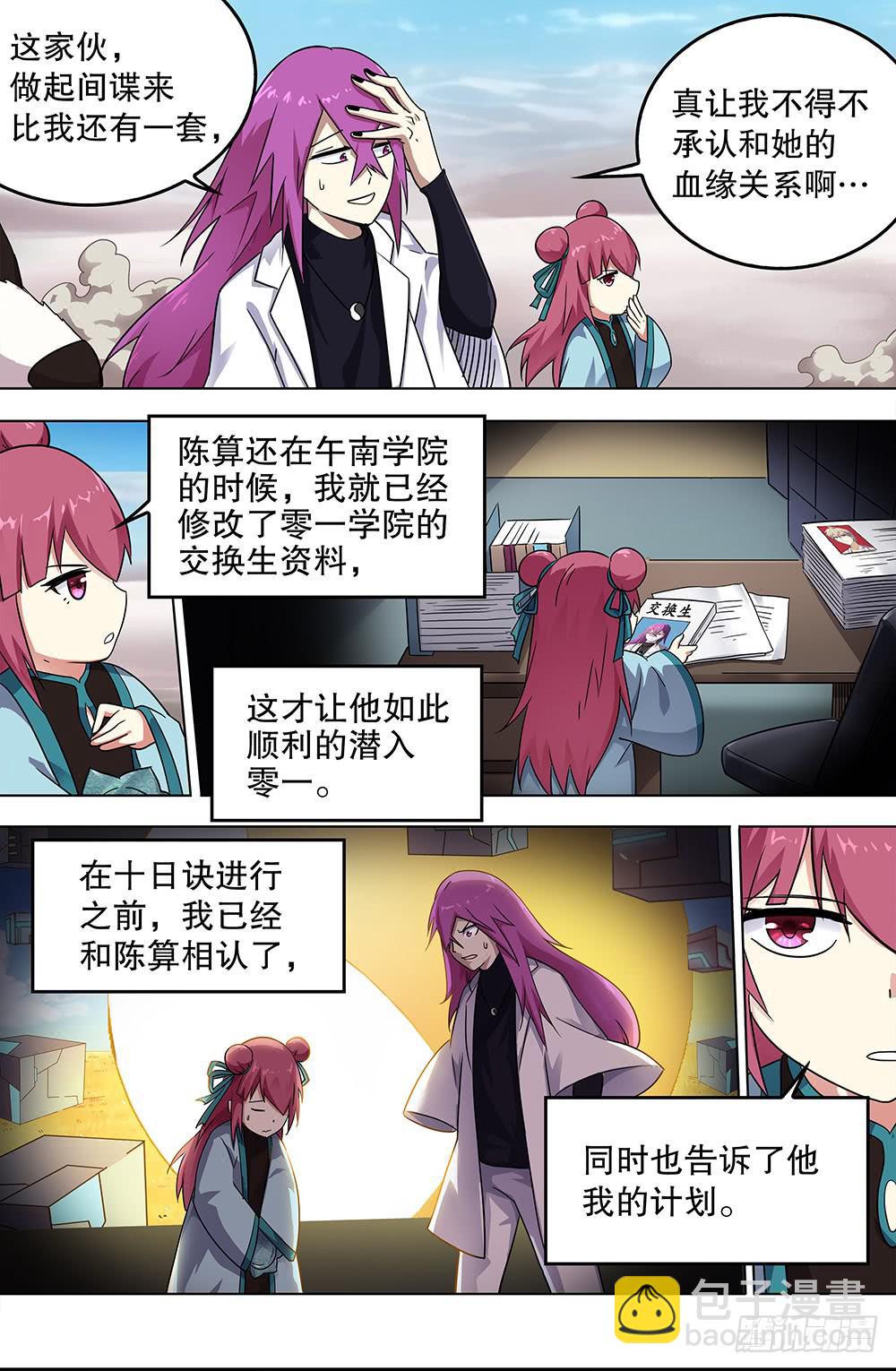 《零一之道》邪神白玉 第五回 第9页