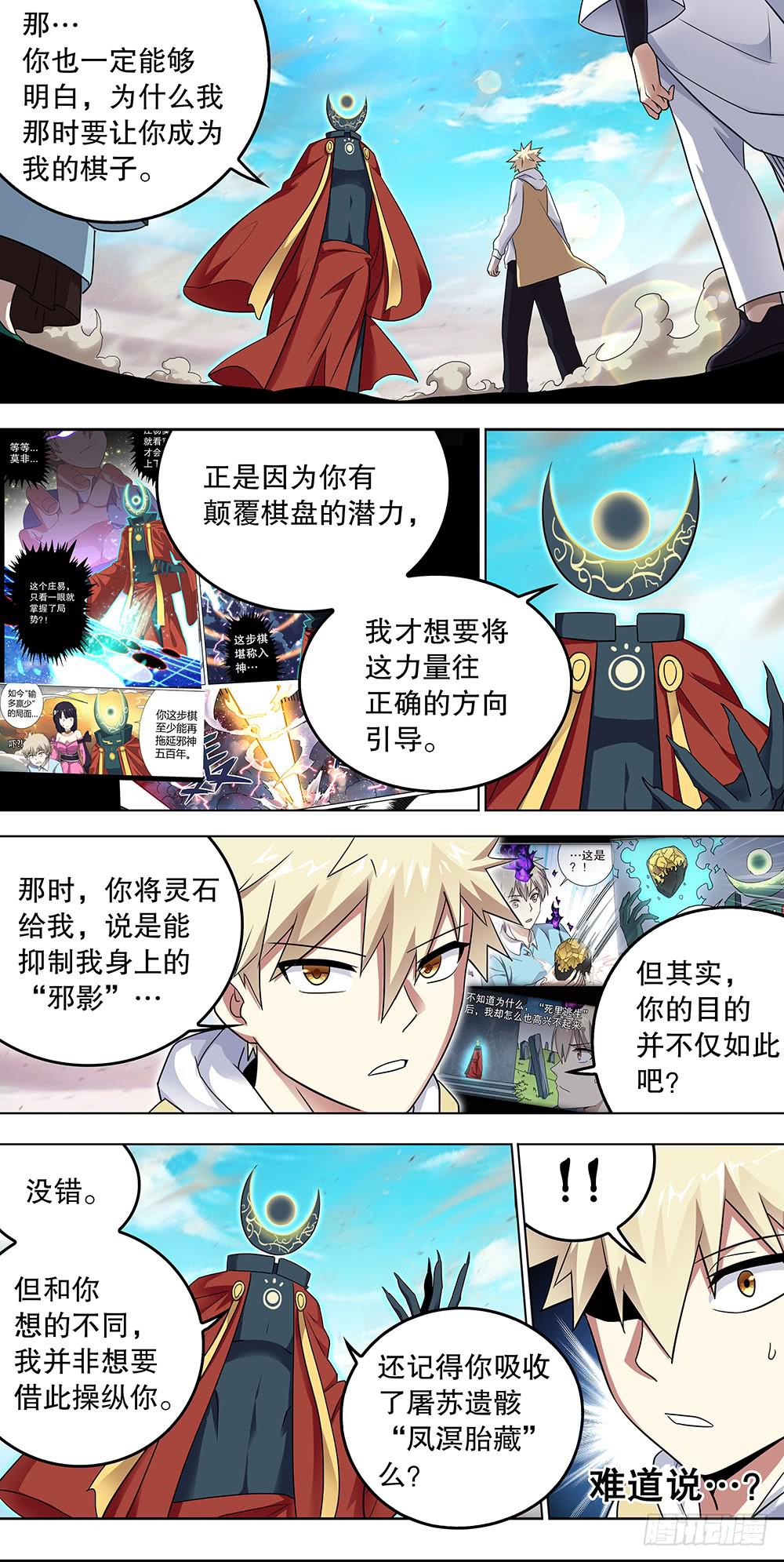 《零一之道》终章 第10页