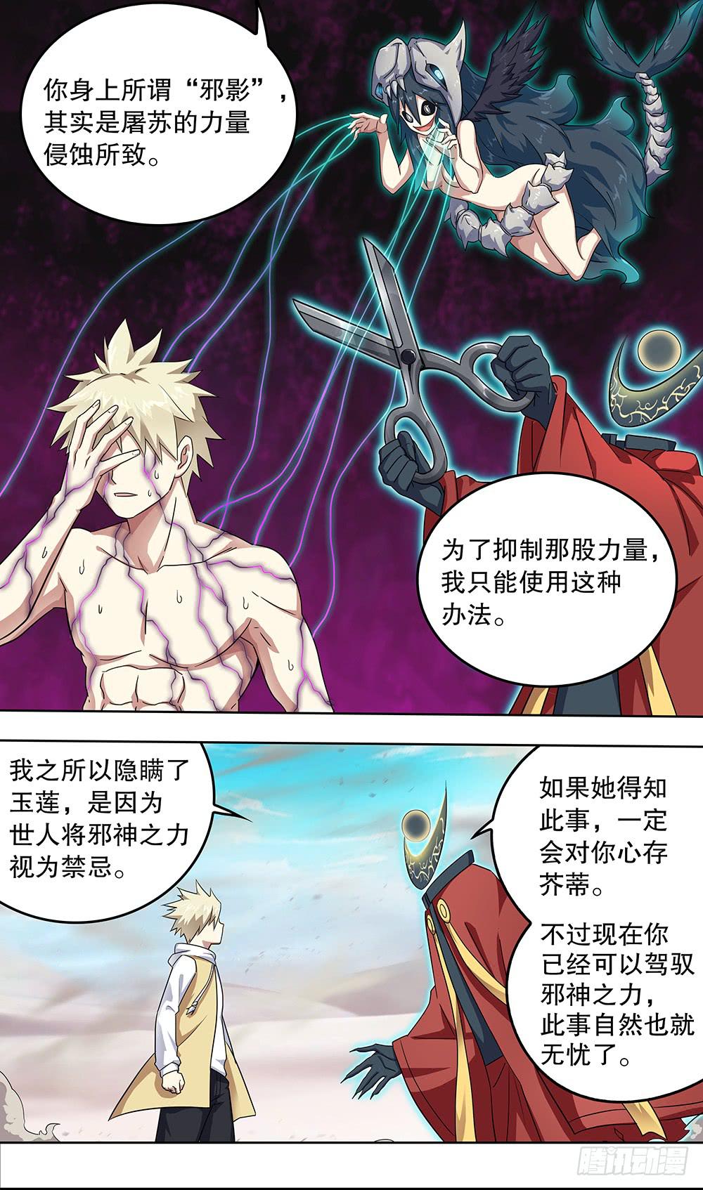《零一之道》终章 第11页