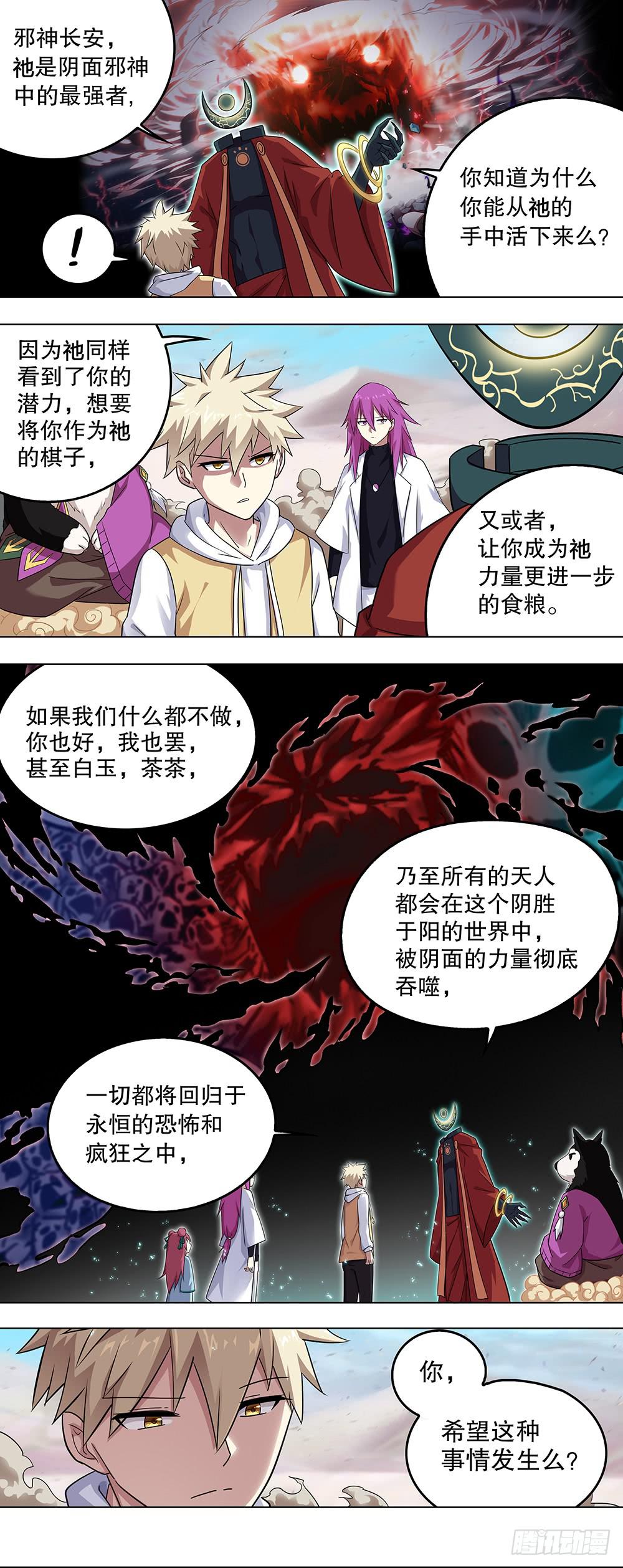《零一之道》终章 第12页