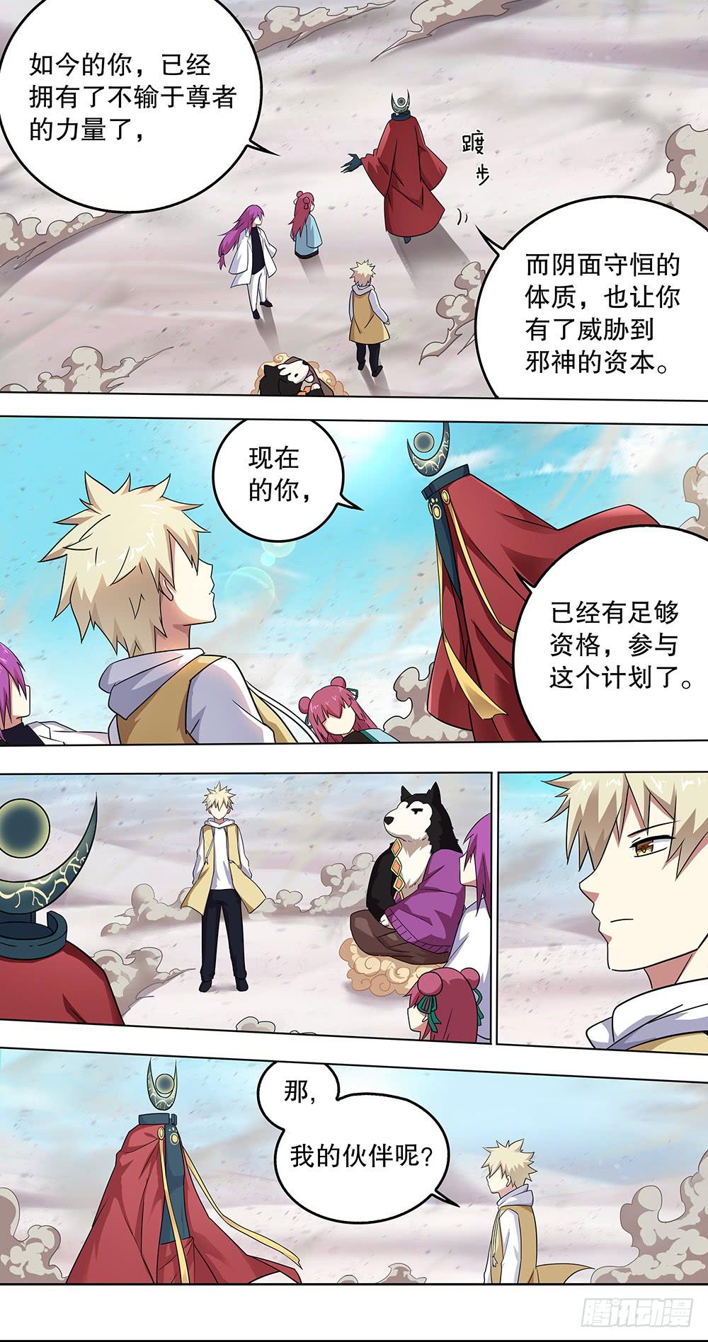 《零一之道》终章 第13页