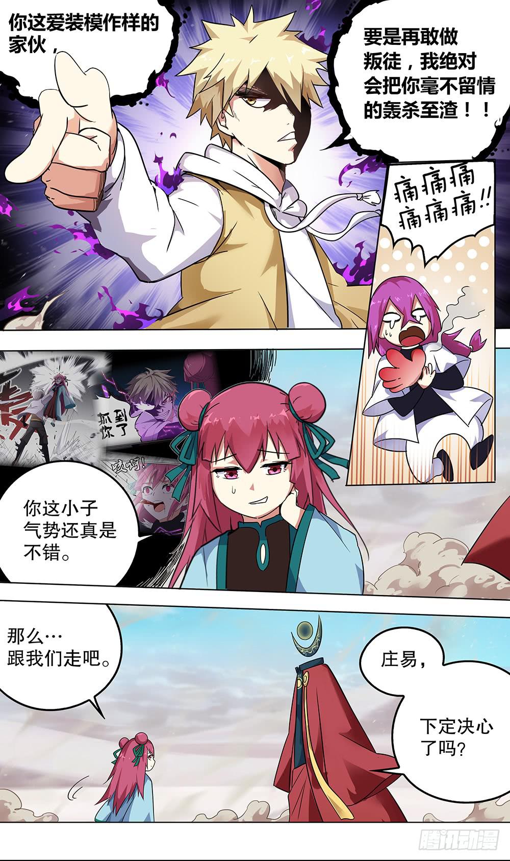 《零一之道》终章 第16页