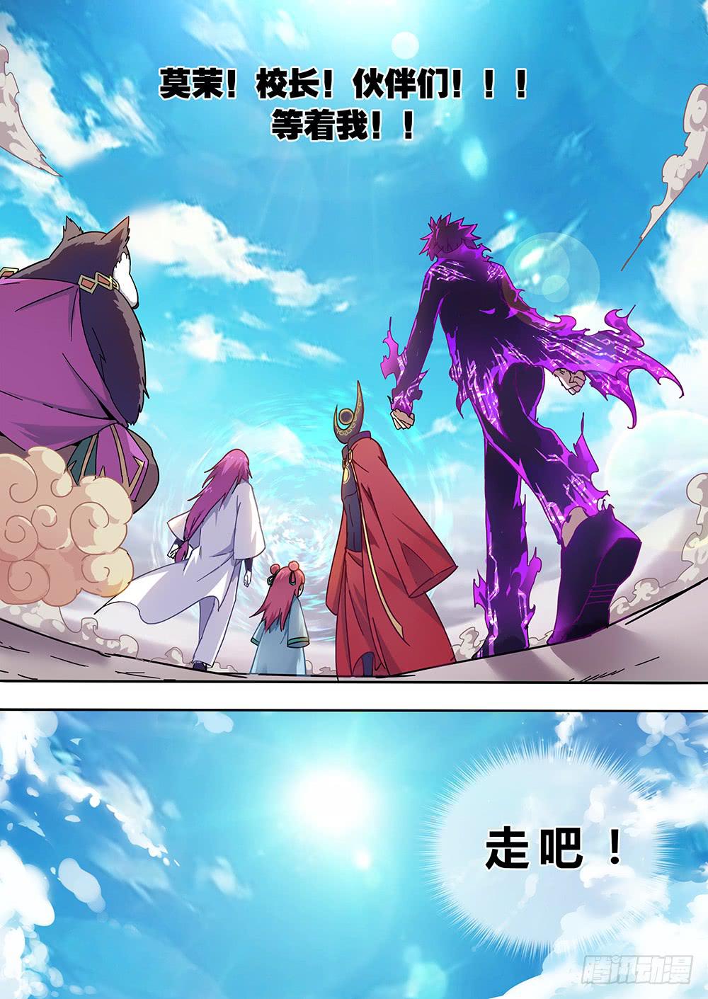 《零一之道》终章 第18页