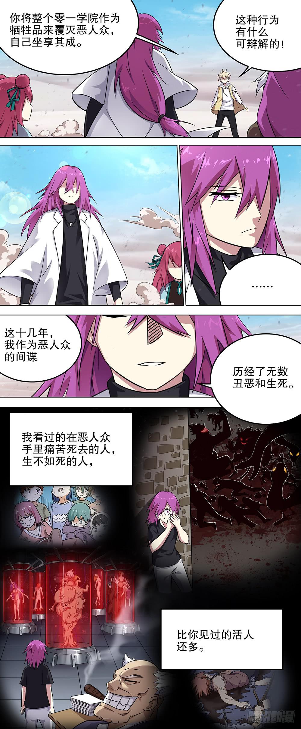 《零一之道》终章 第1页