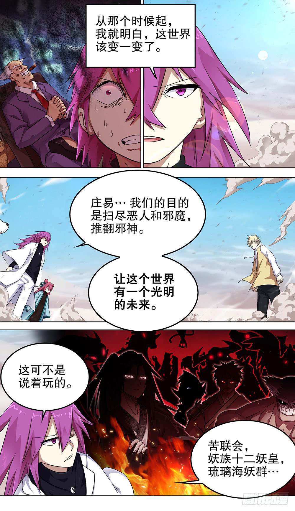 《零一之道》终章 第2页