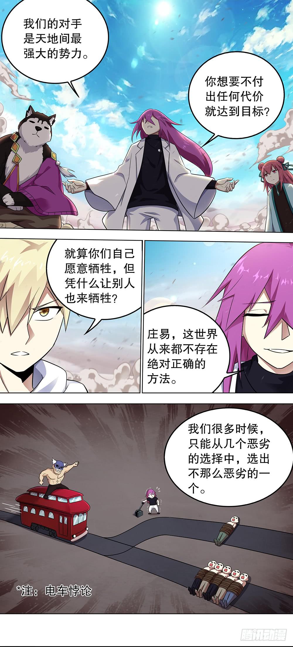《零一之道》终章 第4页
