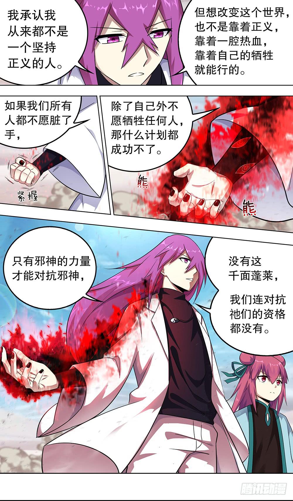 《零一之道》终章 第5页