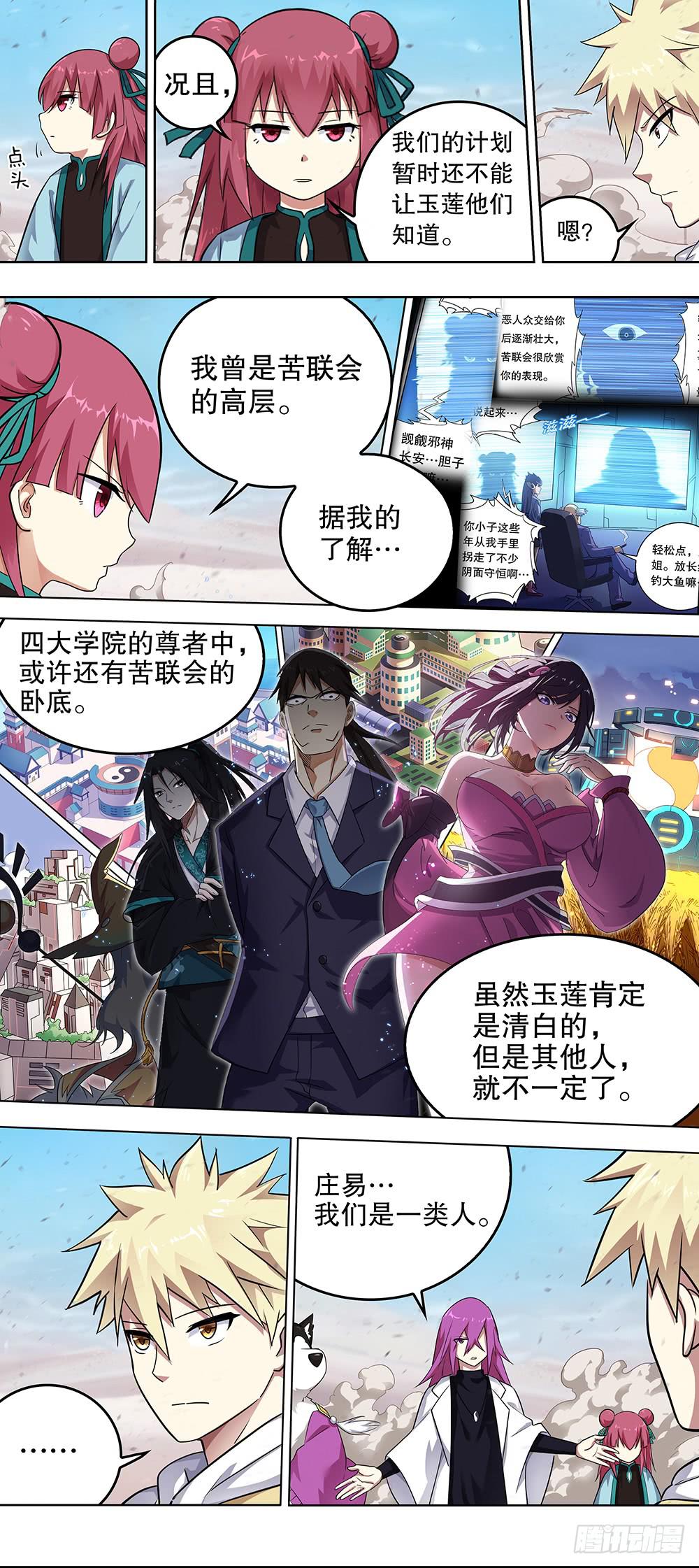 《零一之道》终章 第6页