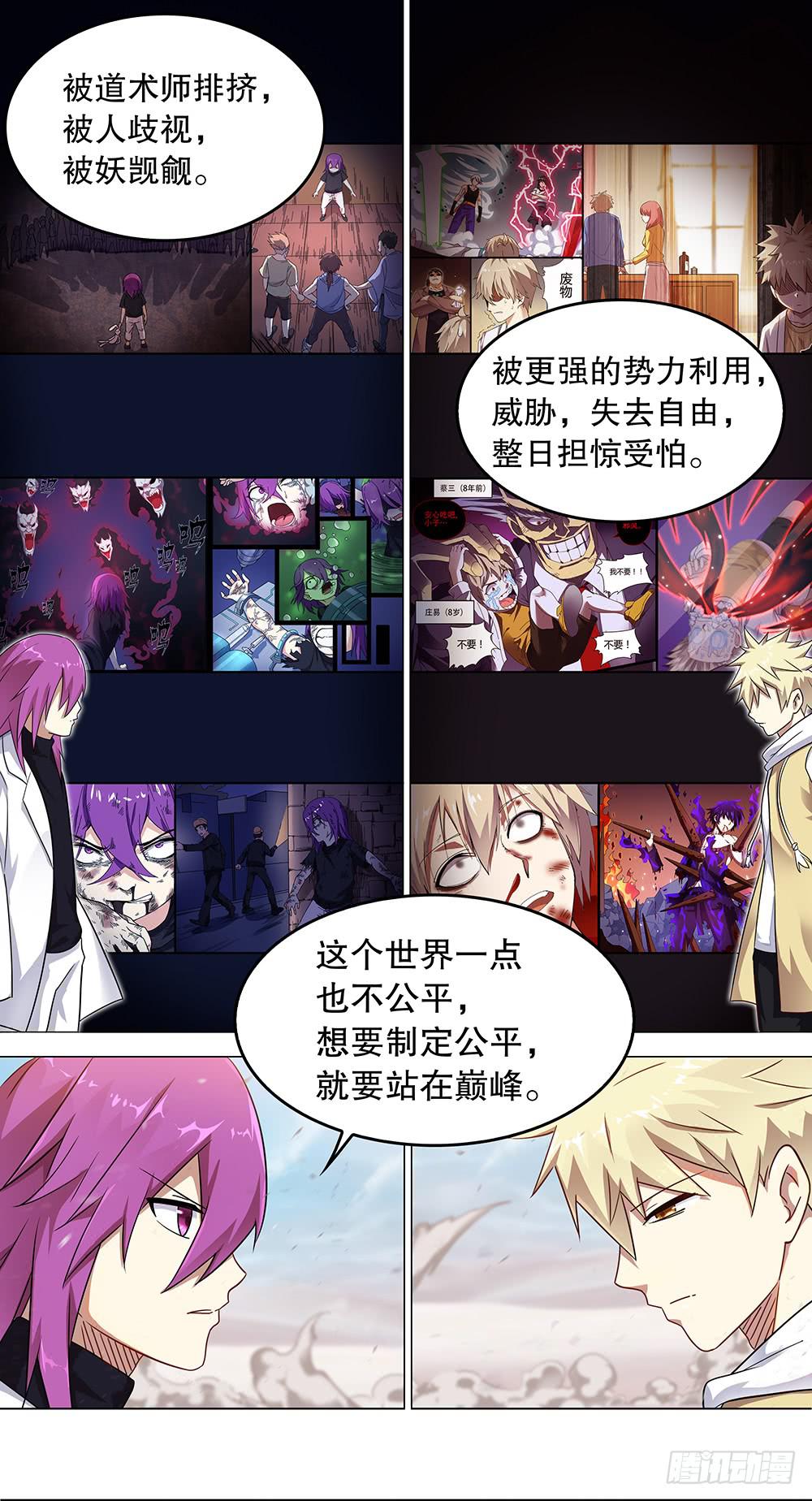 《零一之道》终章 第7页