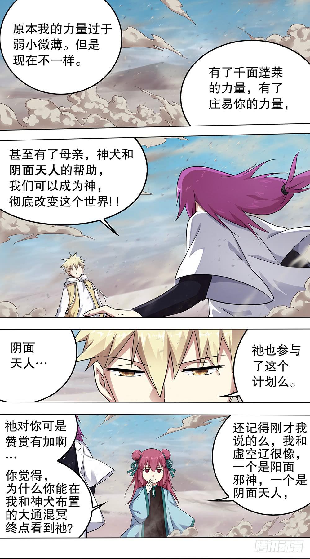 《零一之道》终章 第8页