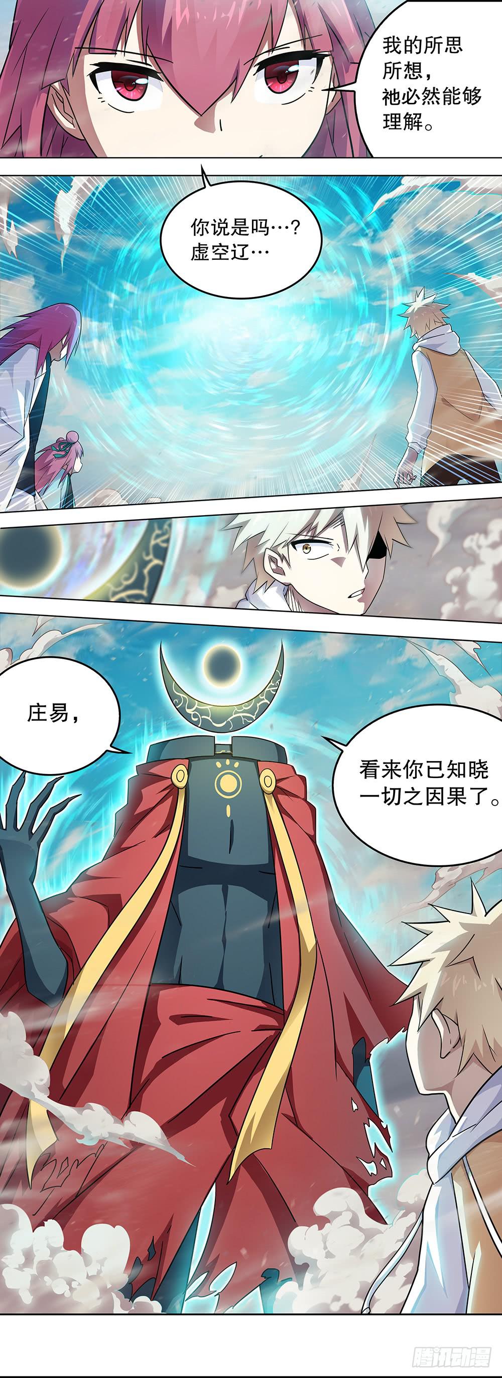 《零一之道》终章 第9页