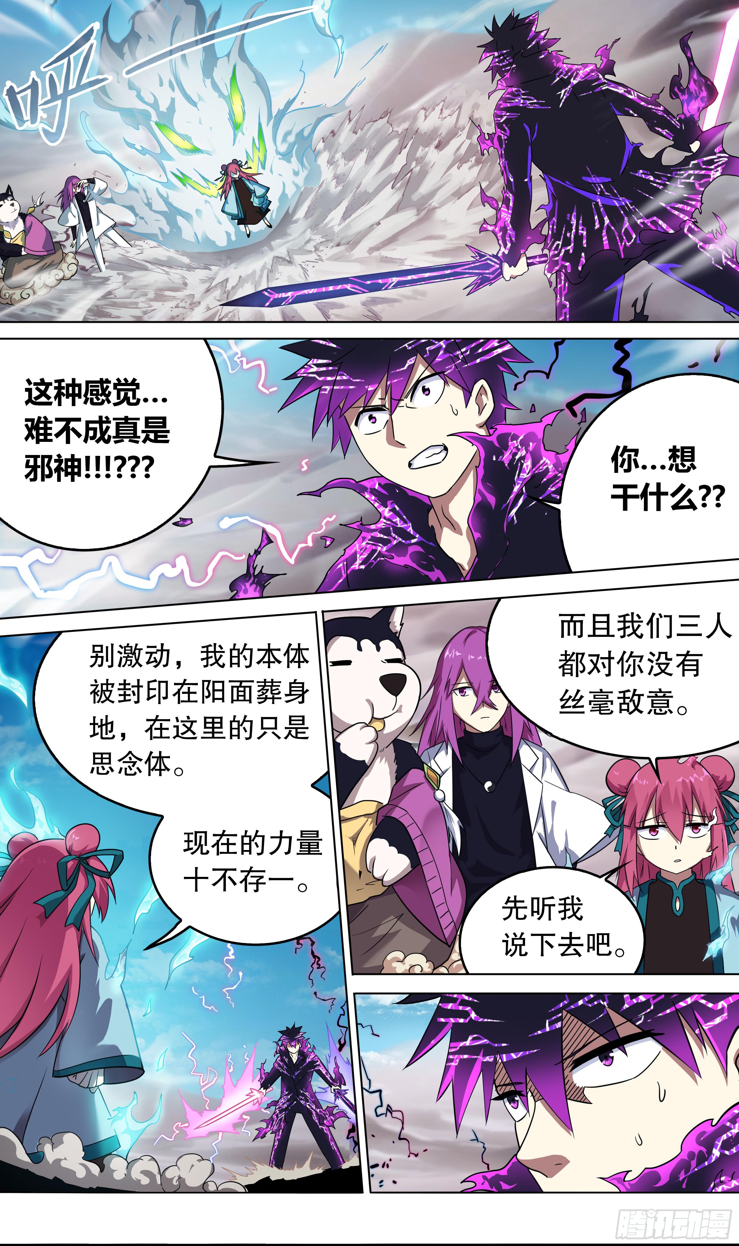 《零一之道》邪神白玉 第四回 第1页
