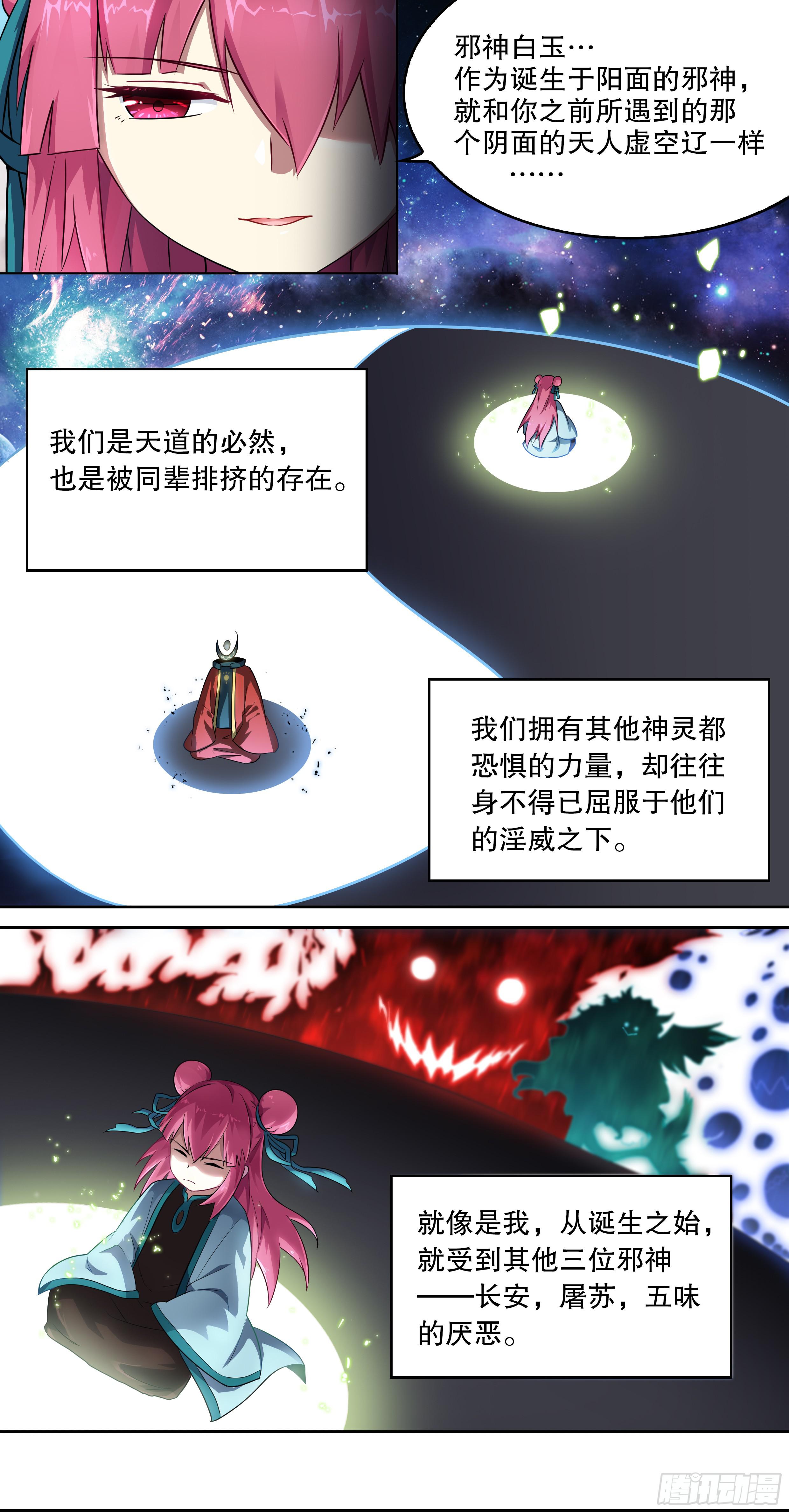《零一之道》邪神白玉 第四回 第2页