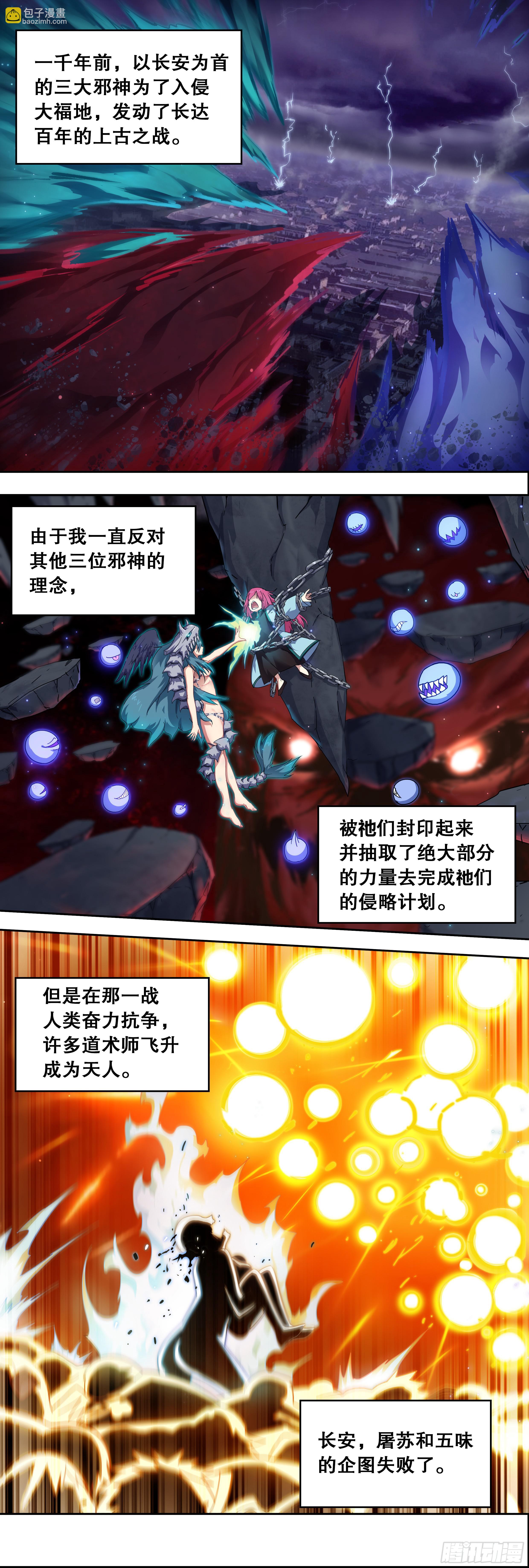 《零一之道》邪神白玉 第四回 第3页