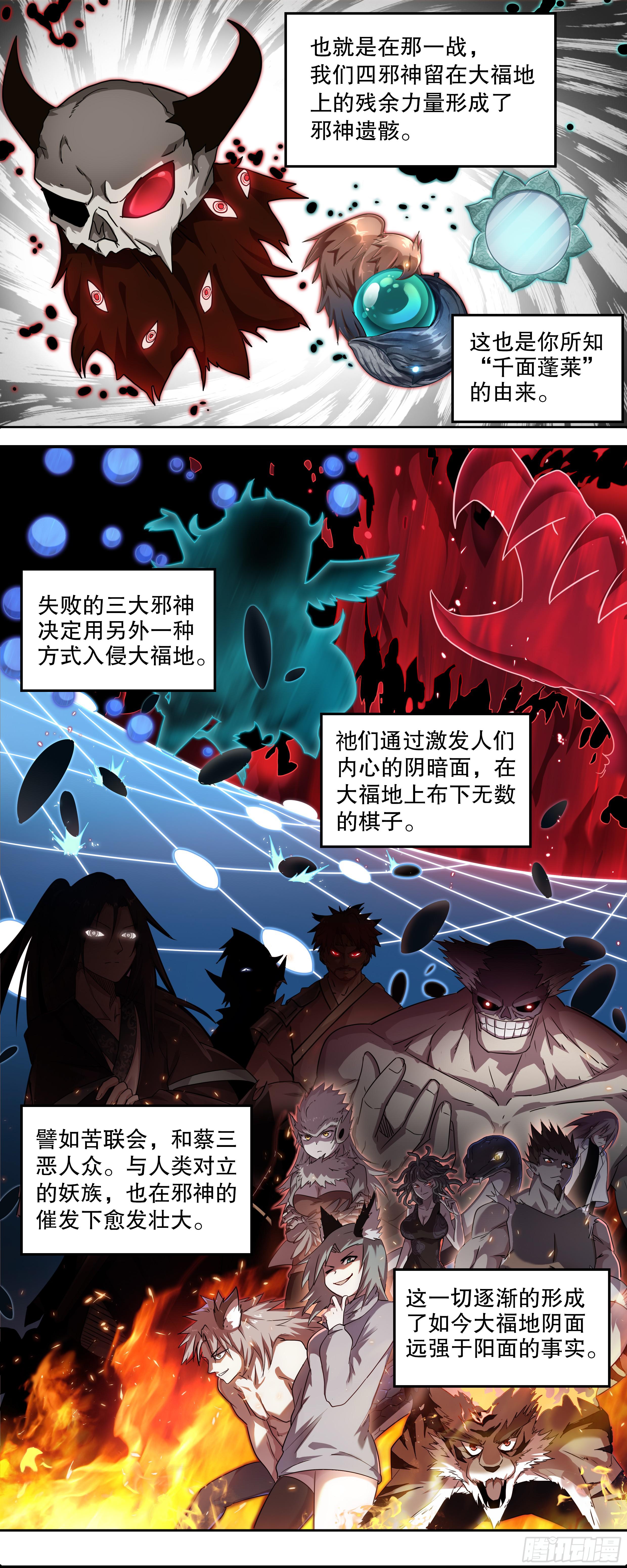 《零一之道》邪神白玉 第四回 第4页