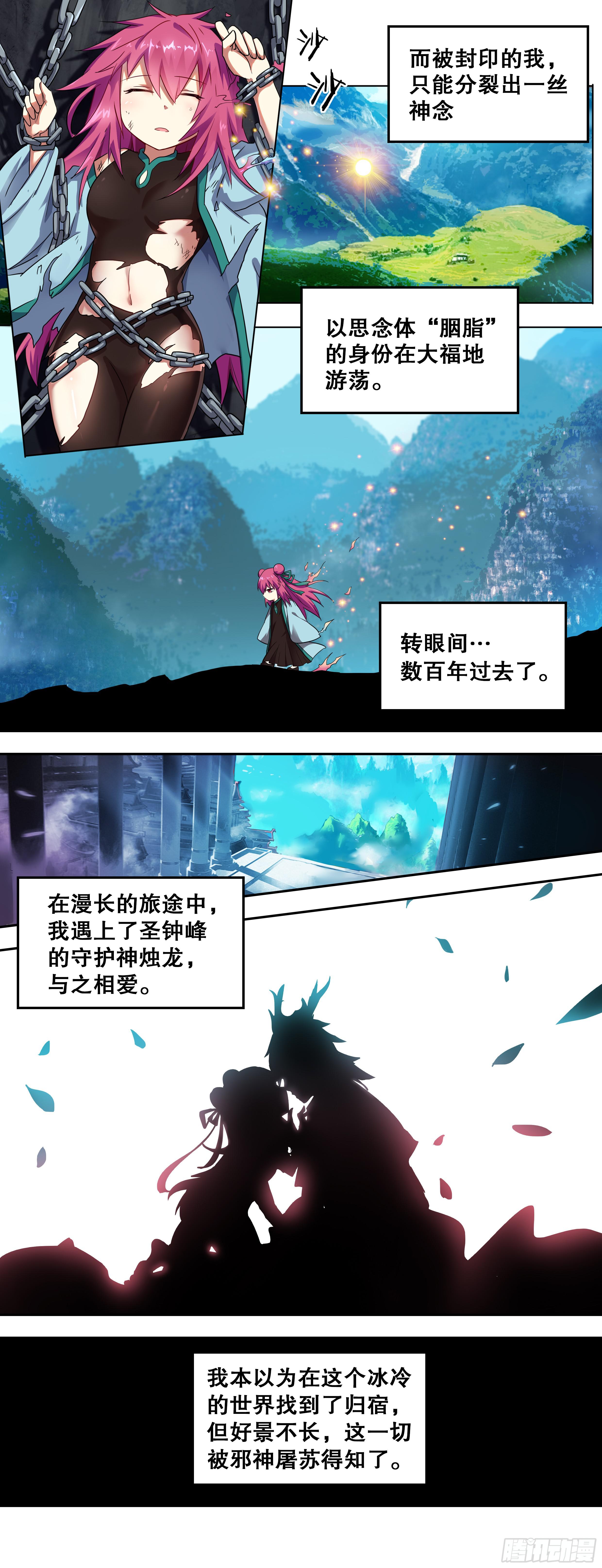 《零一之道》邪神白玉 第四回 第5页