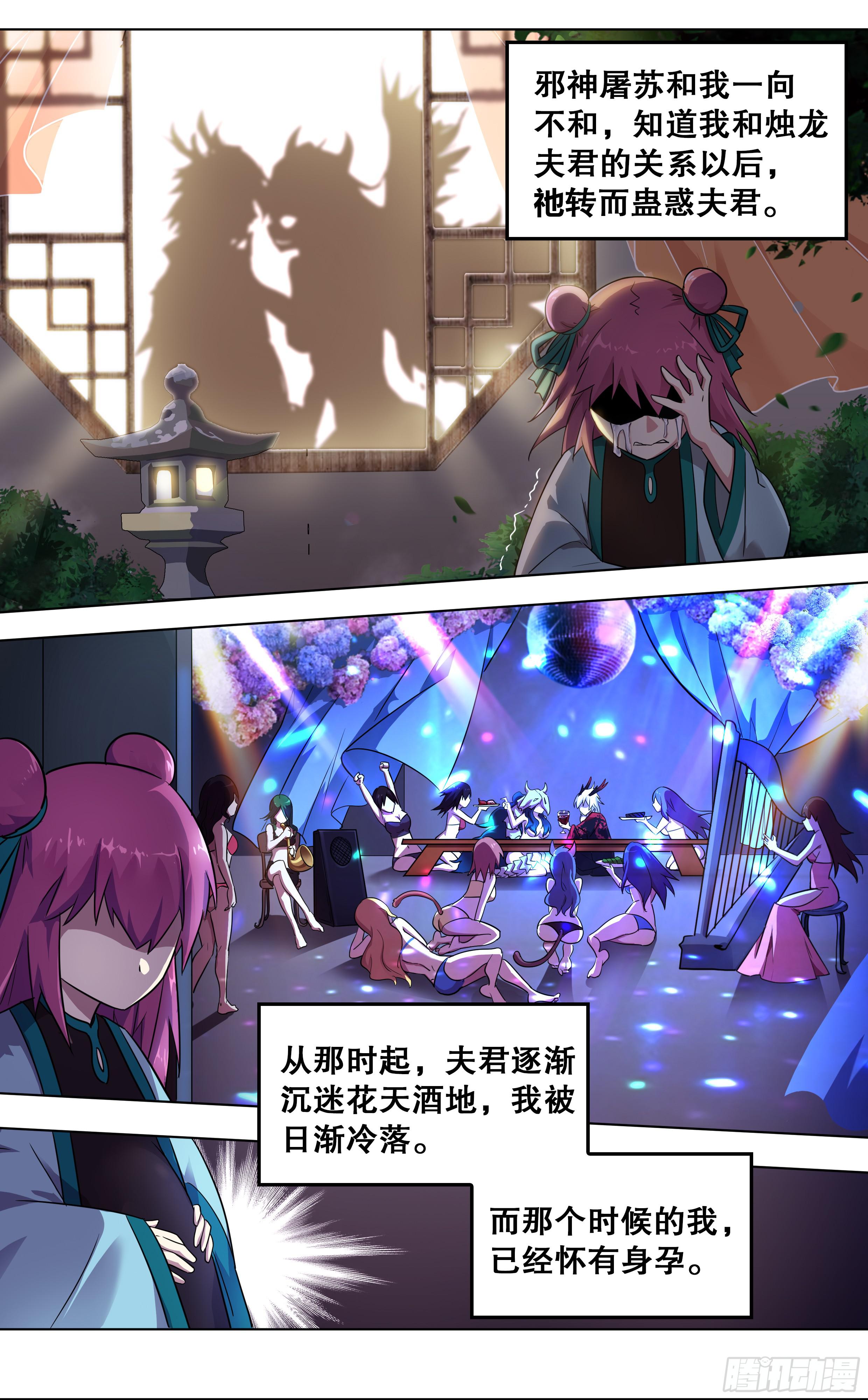 《零一之道》邪神白玉 第四回 第6页
