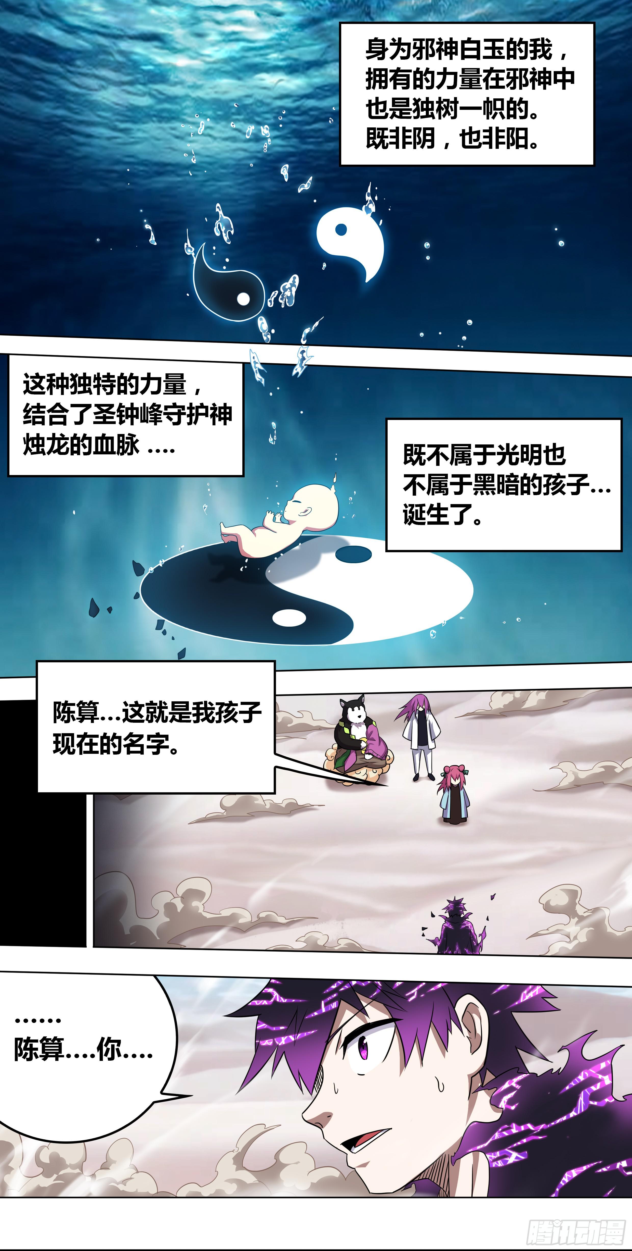《零一之道》邪神白玉 第四回 第7页