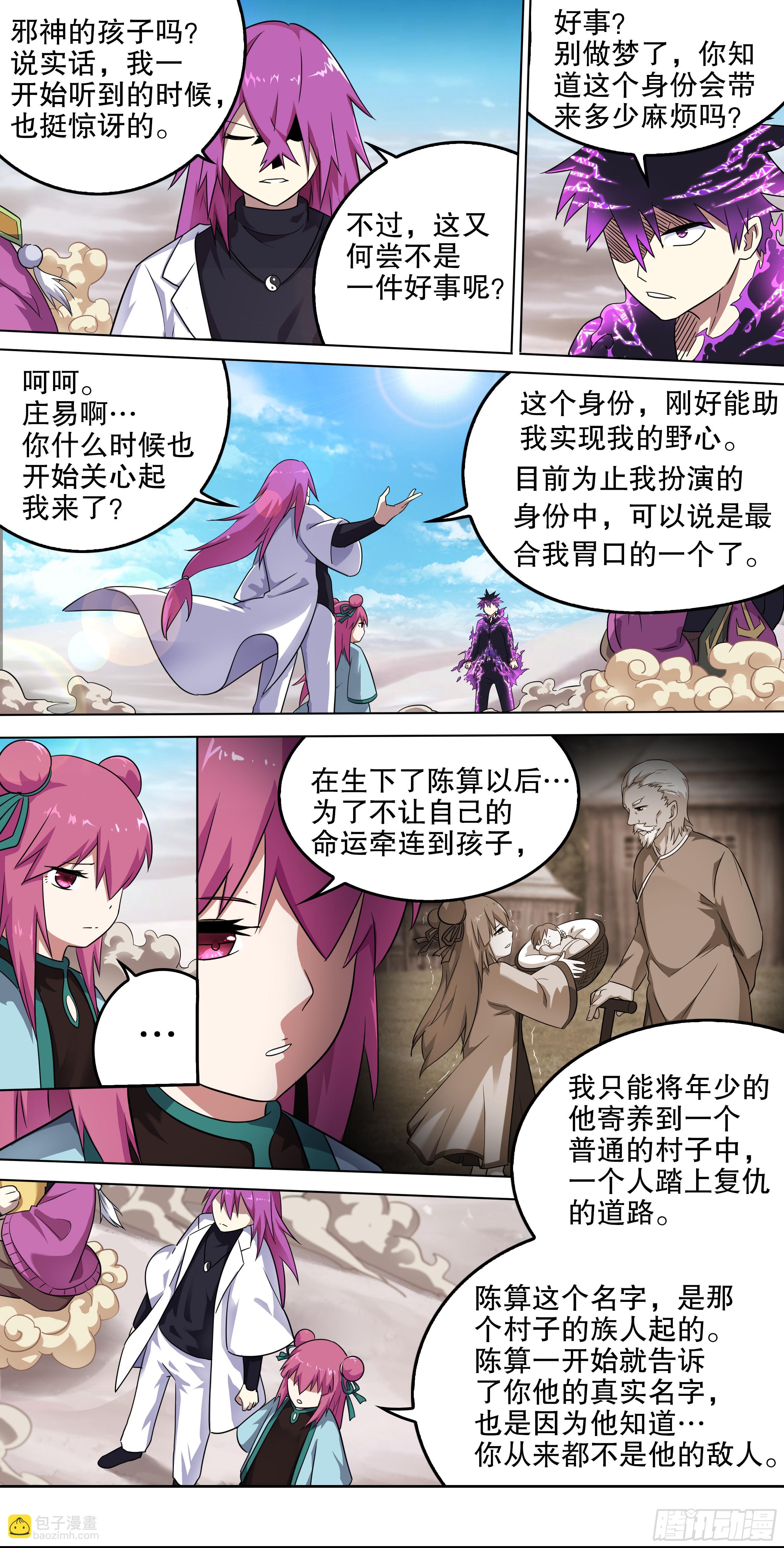 《零一之道》邪神白玉 第四回 第8页
