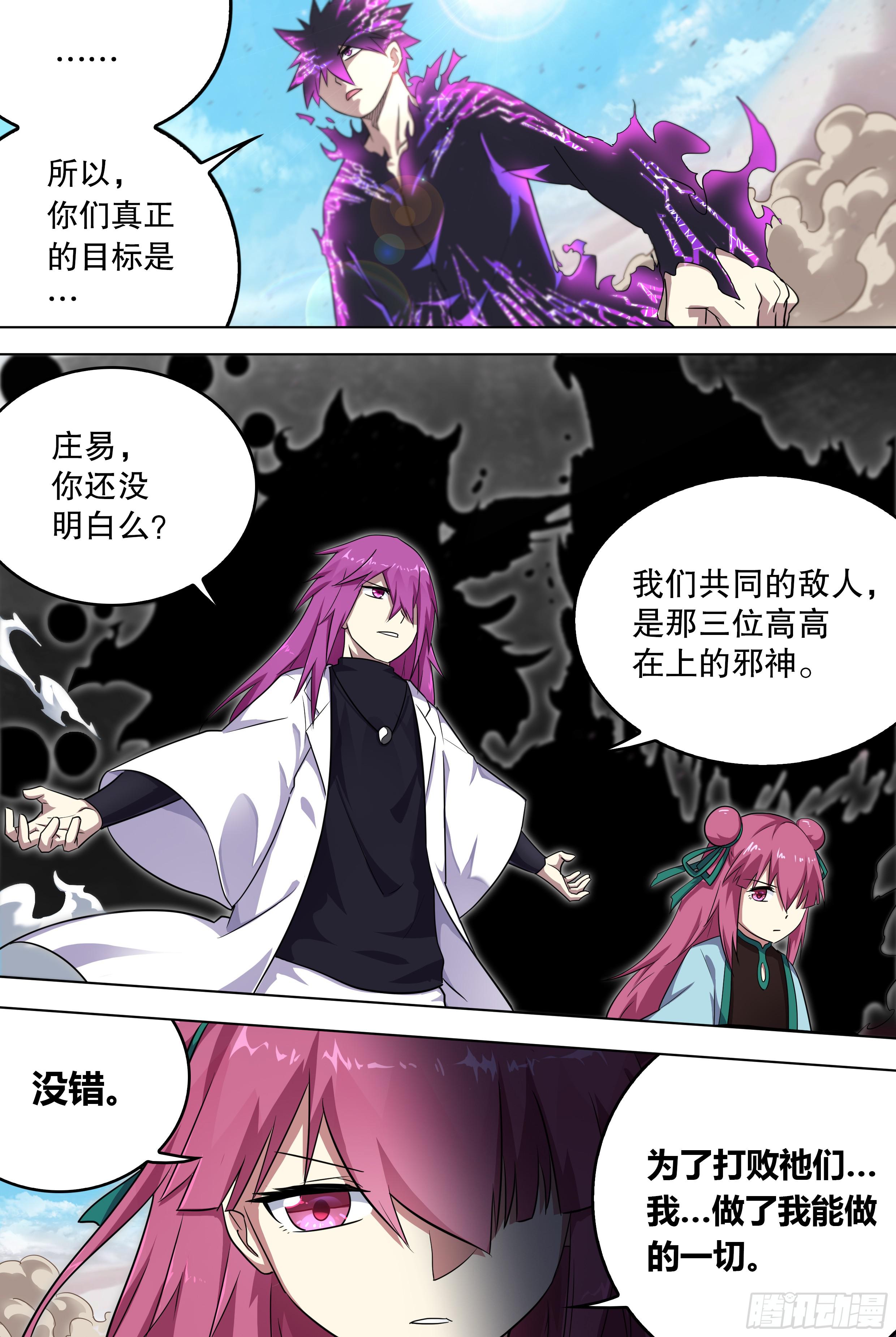 《零一之道》邪神白玉 第四回 第9页