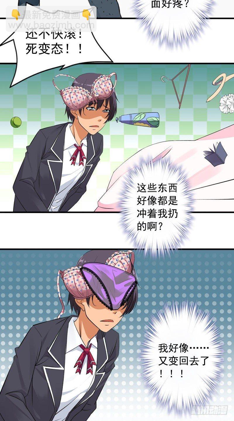 《我的丁丁不可能这样没了》第2话 又见丁丁 第5页