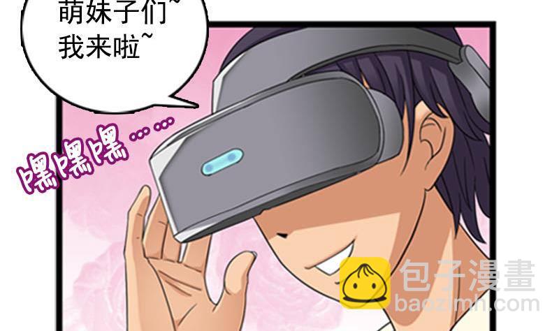 《我的丁丁不可能这样没了》第1话 看福利 第28页
