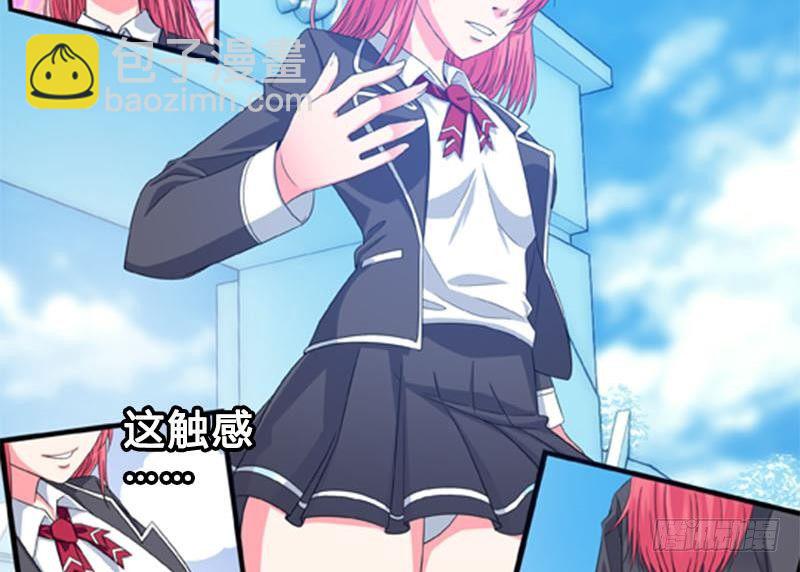 《我的丁丁不可能这样没了》第1话 看福利 第35页