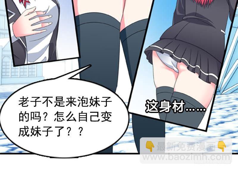 《我的丁丁不可能这样没了》第1话 看福利 第36页