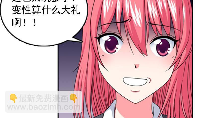《我的丁丁不可能这样没了》第1话 看福利 第48页