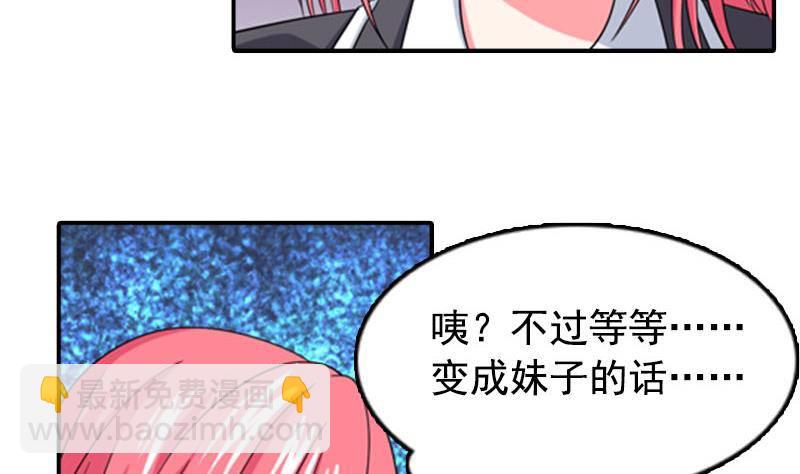 《我的丁丁不可能这样没了》第1话 看福利 第49页