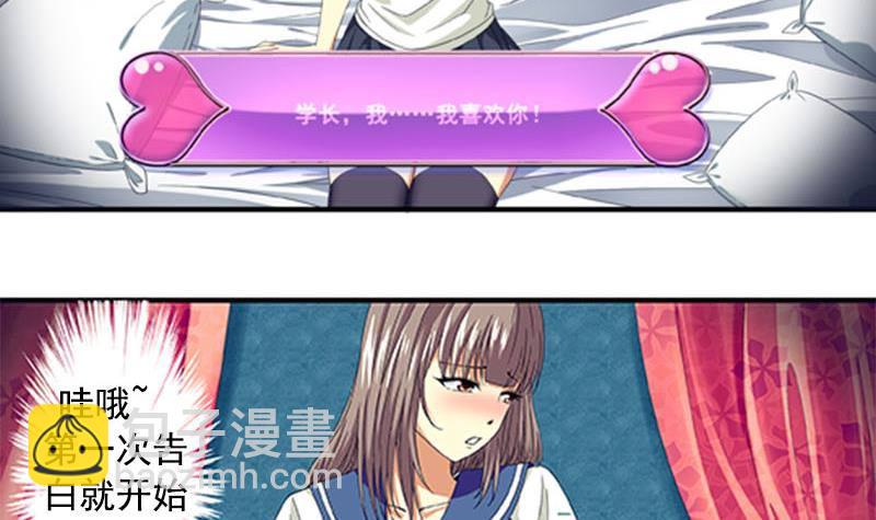 《我的丁丁不可能这样没了》第1话 看福利 第6页