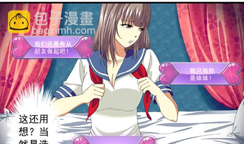 《我的丁丁不可能这样没了》第1话 看福利 第8页